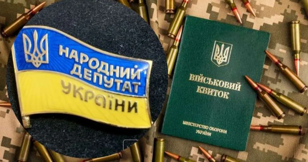 мобилизация, депутат